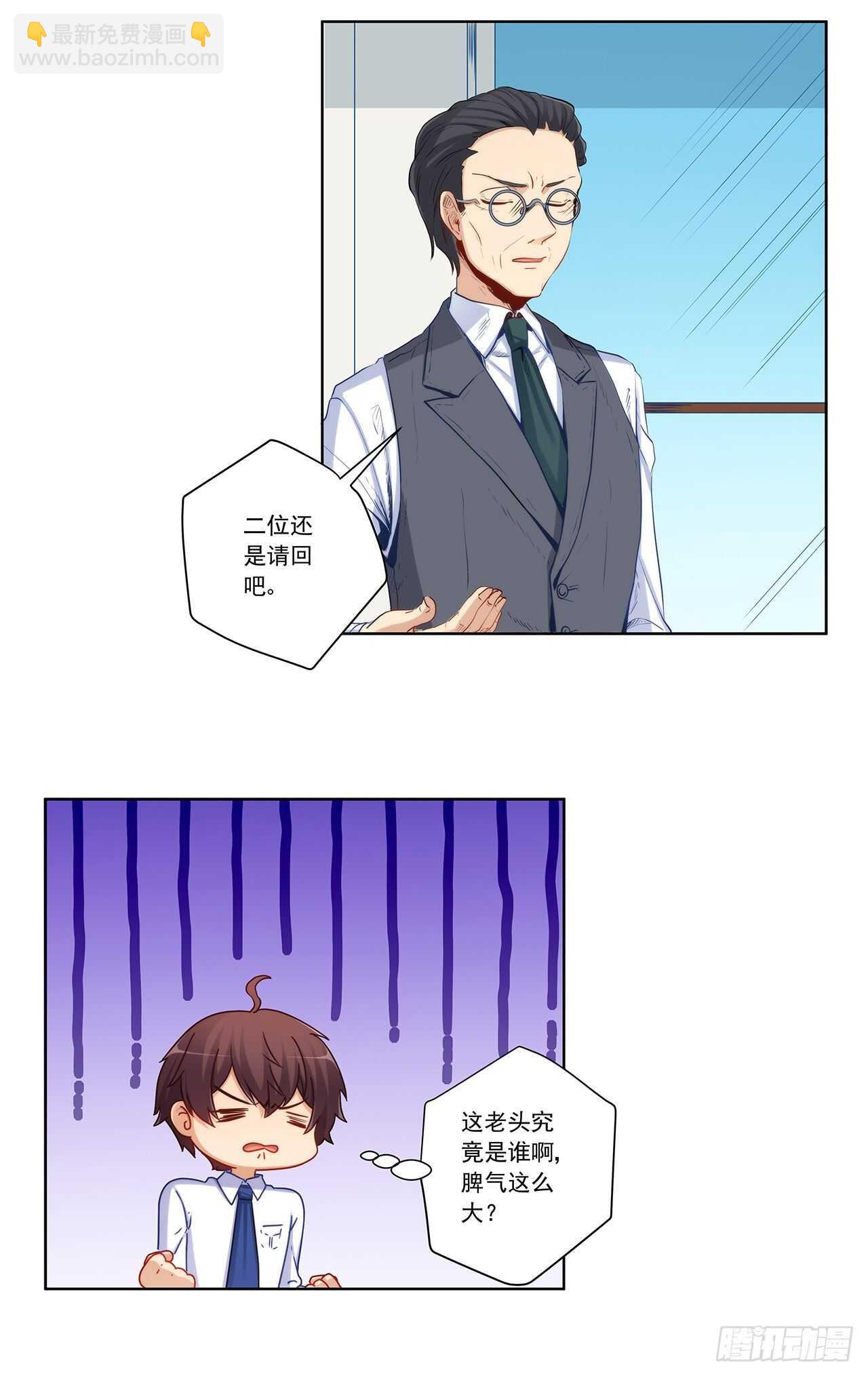 老师大笨蛋-第195话