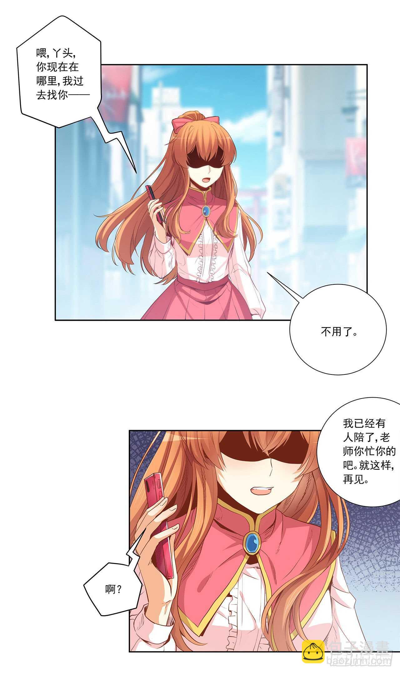 老师大笨蛋-第195话