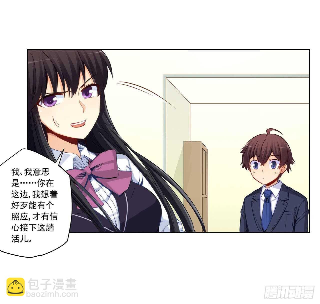 她是为了我？-第197话