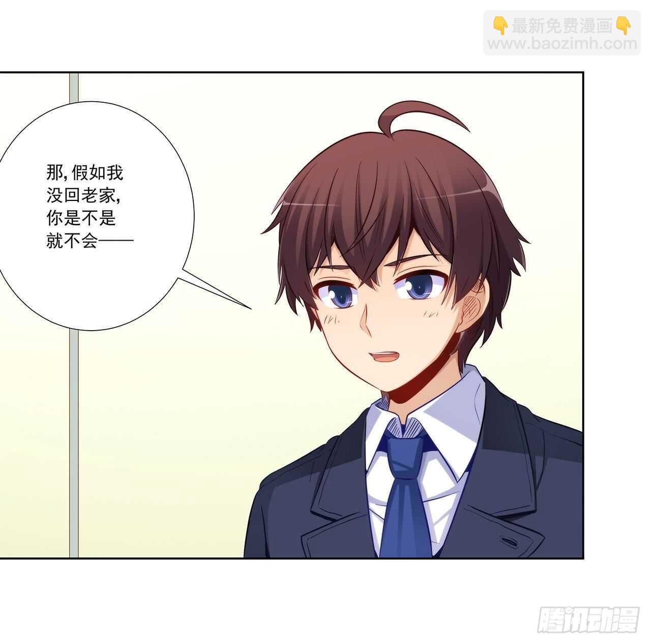 她是为了我？-第197话