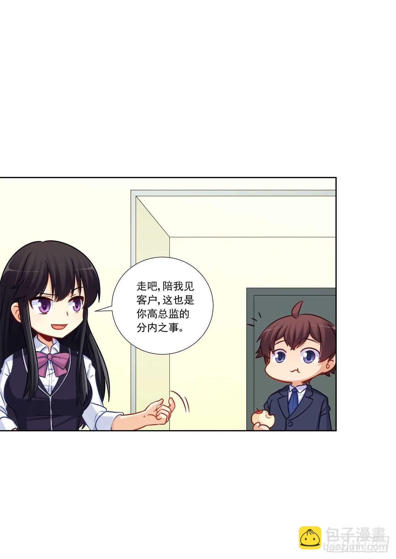 她是为了我？-第197话