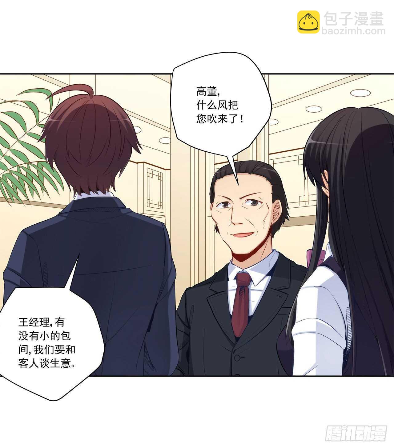 她是为了我？-第197话