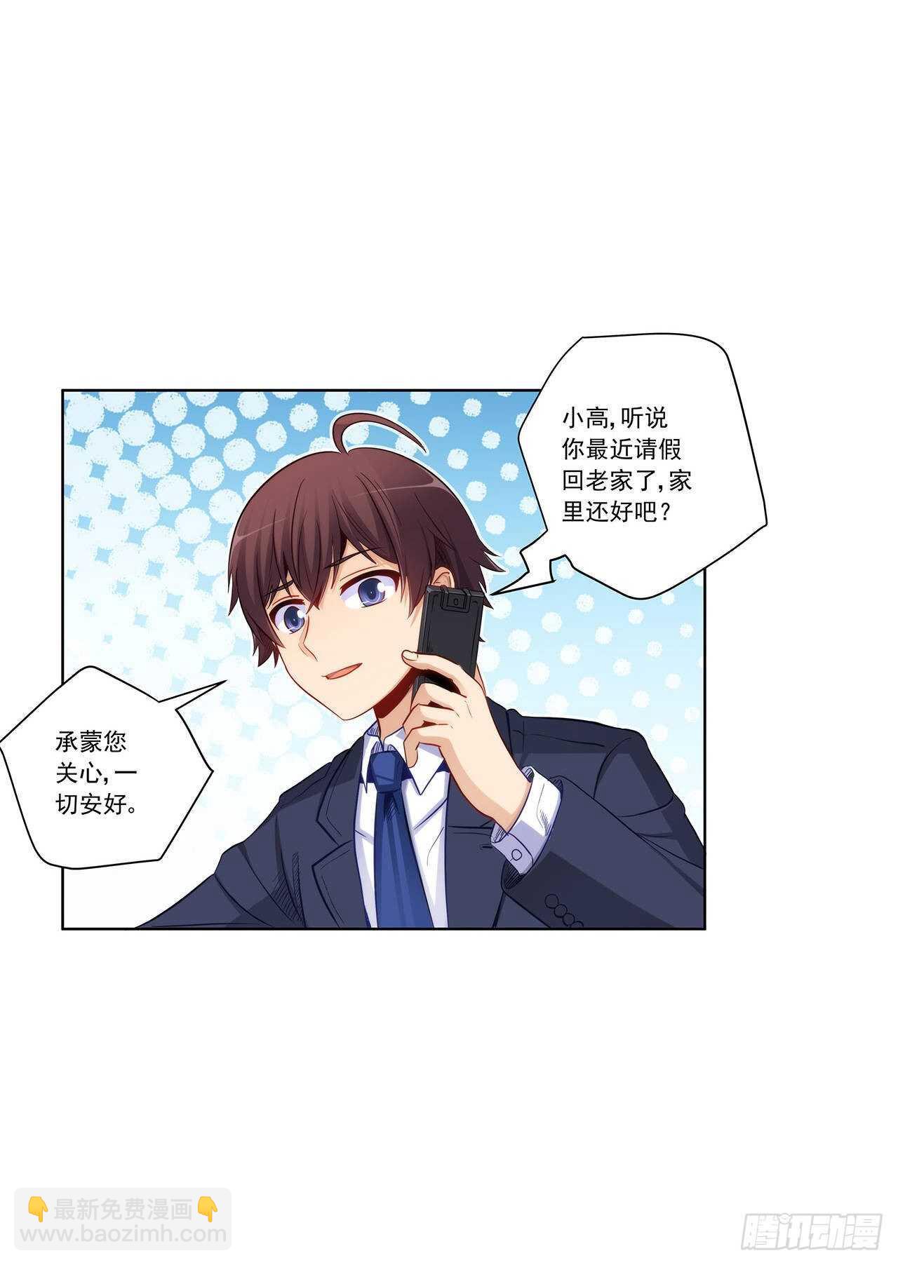 她是为了我？-第197话