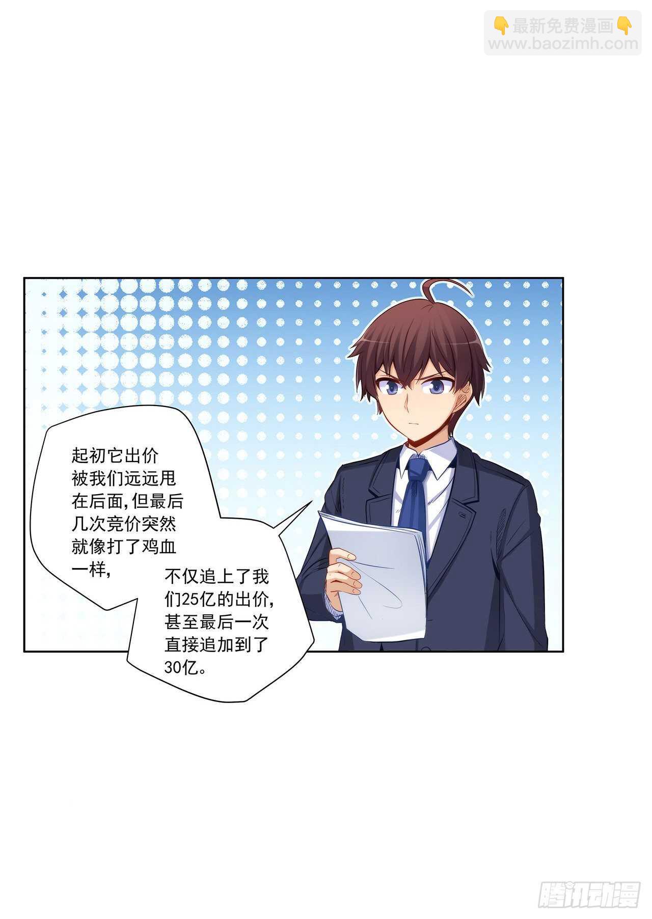 她是为了我？-第197话