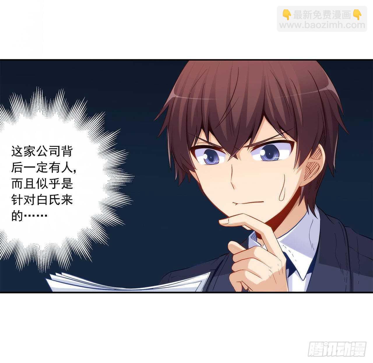 她是为了我？-第197话