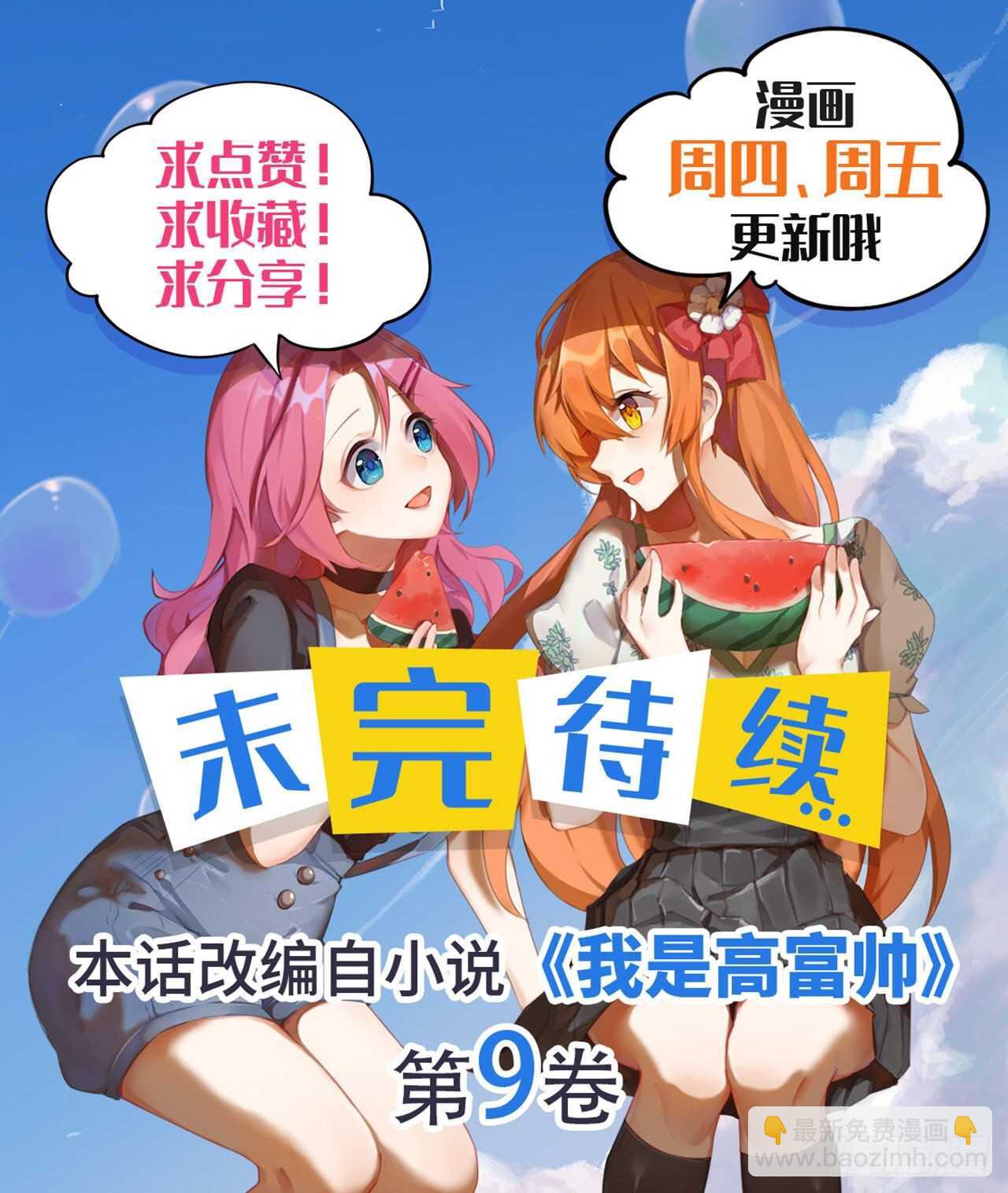 她是为了我？-第197话