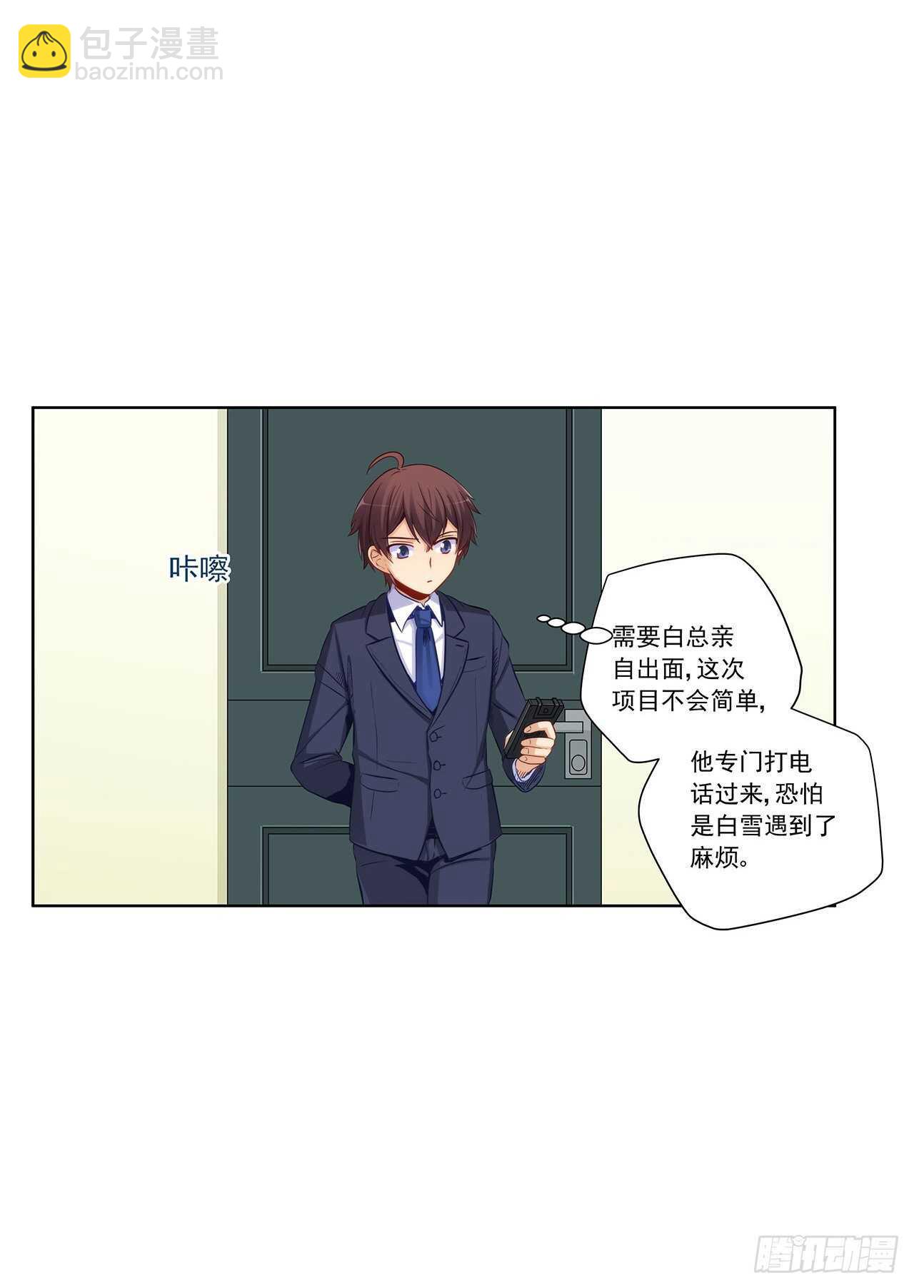 她是为了我？-第197话