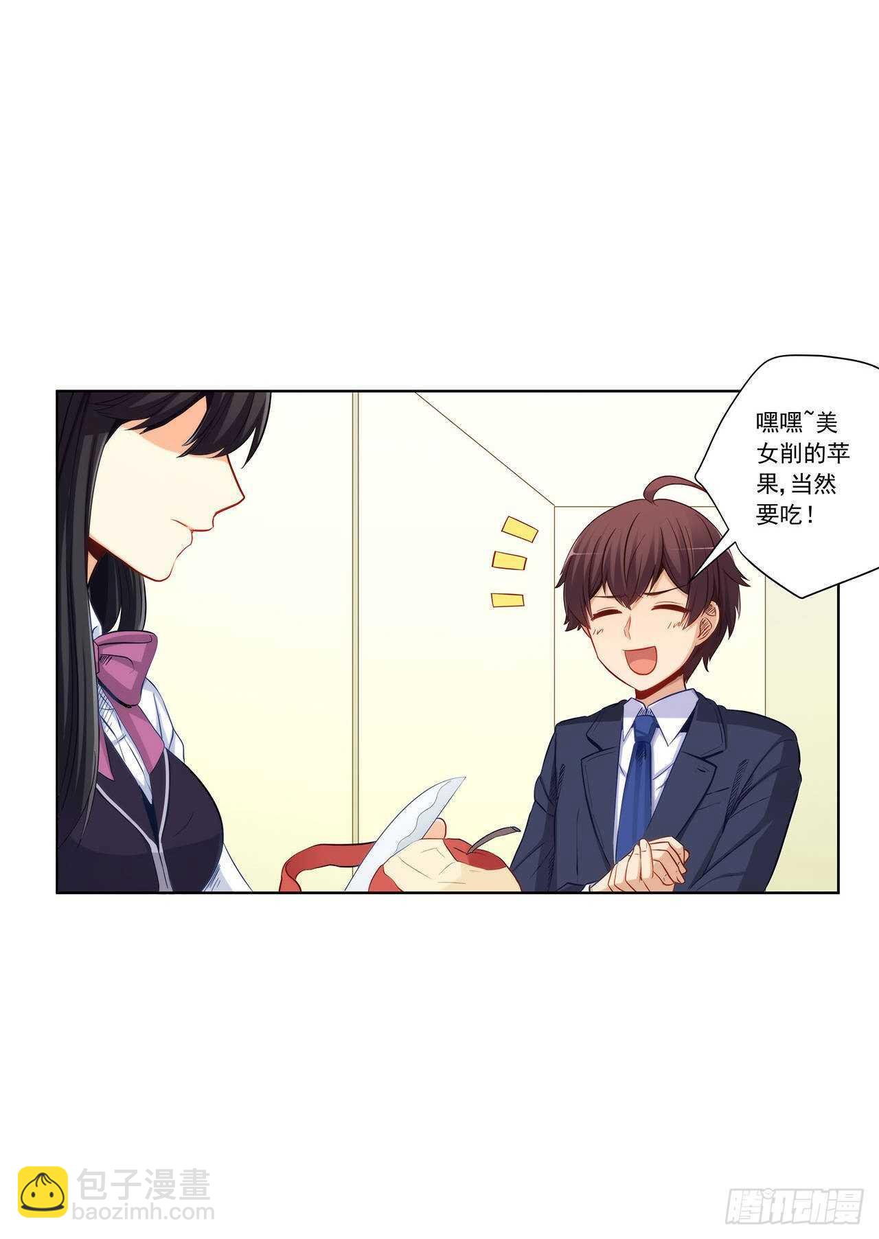 她是为了我？-第197话