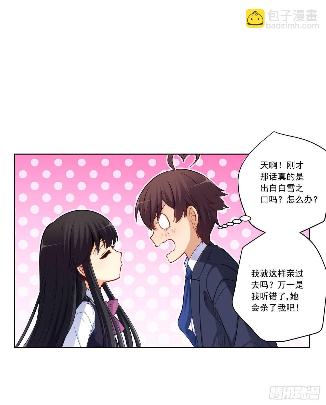 亲我一下-第203话