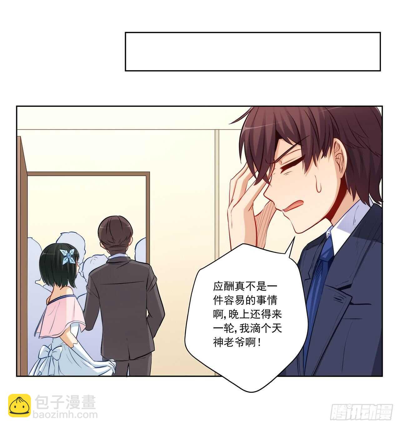 亲我一下-第203话