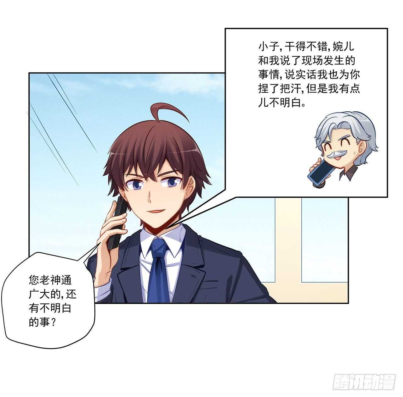 亲我一下-第203话