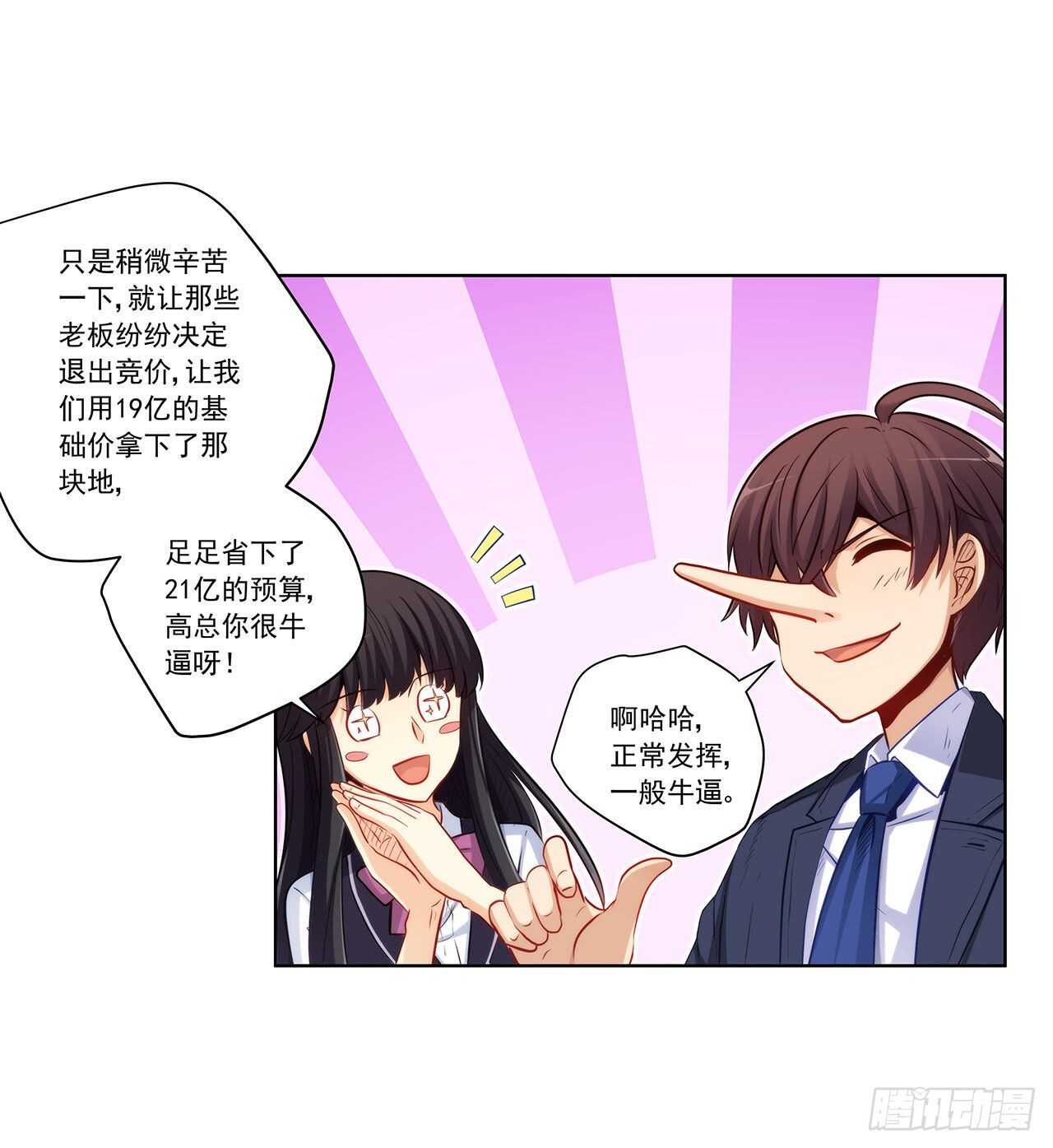 亲我一下-第203话