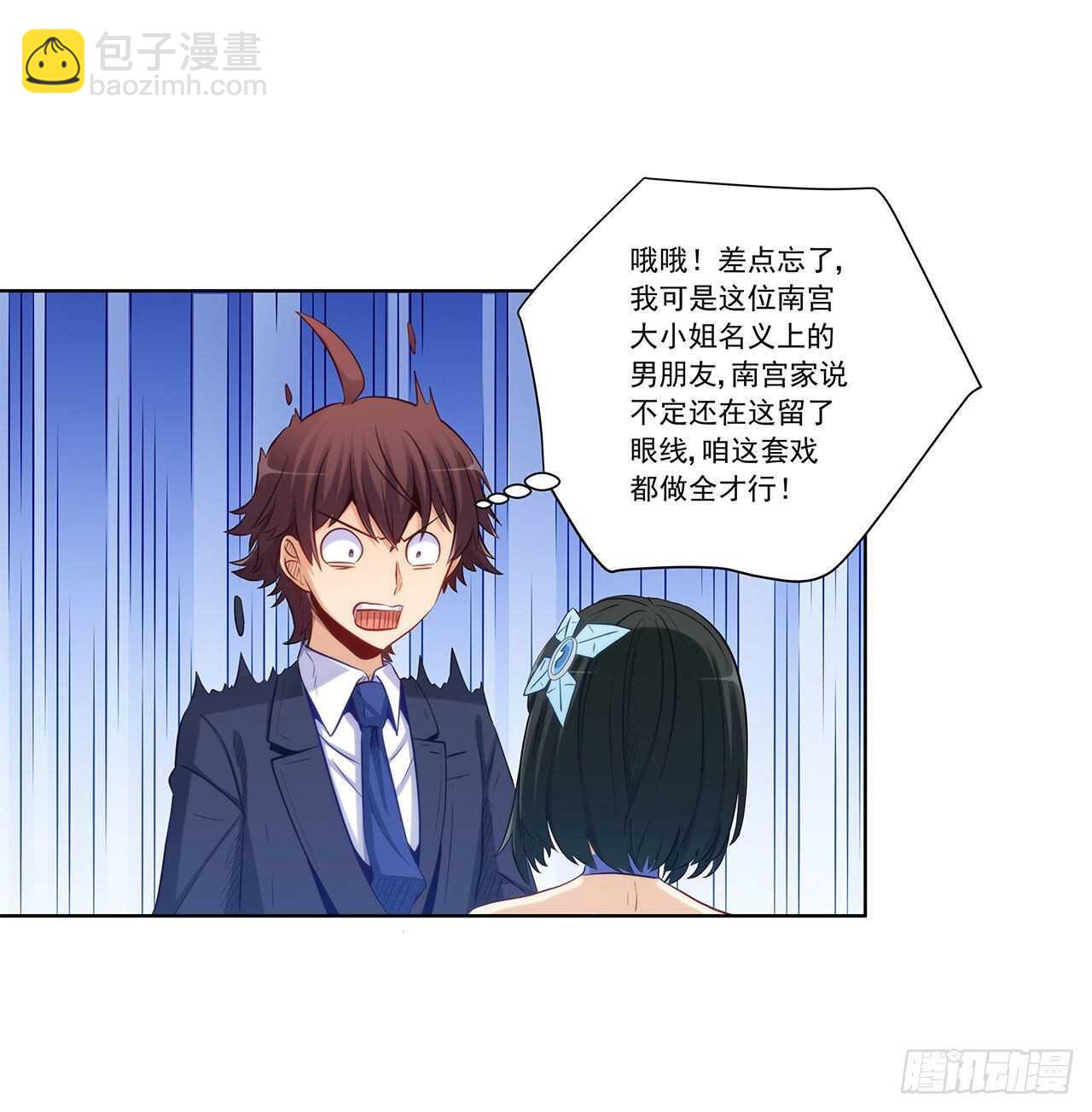 亲我一下-第203话