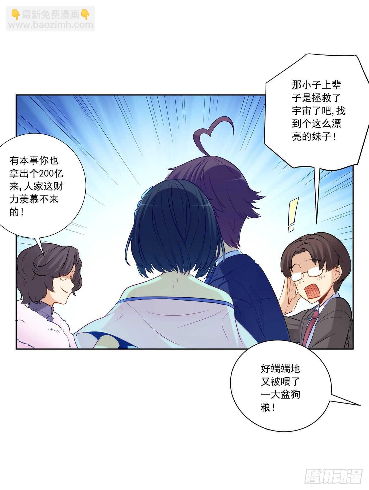 亲我一下-第203话