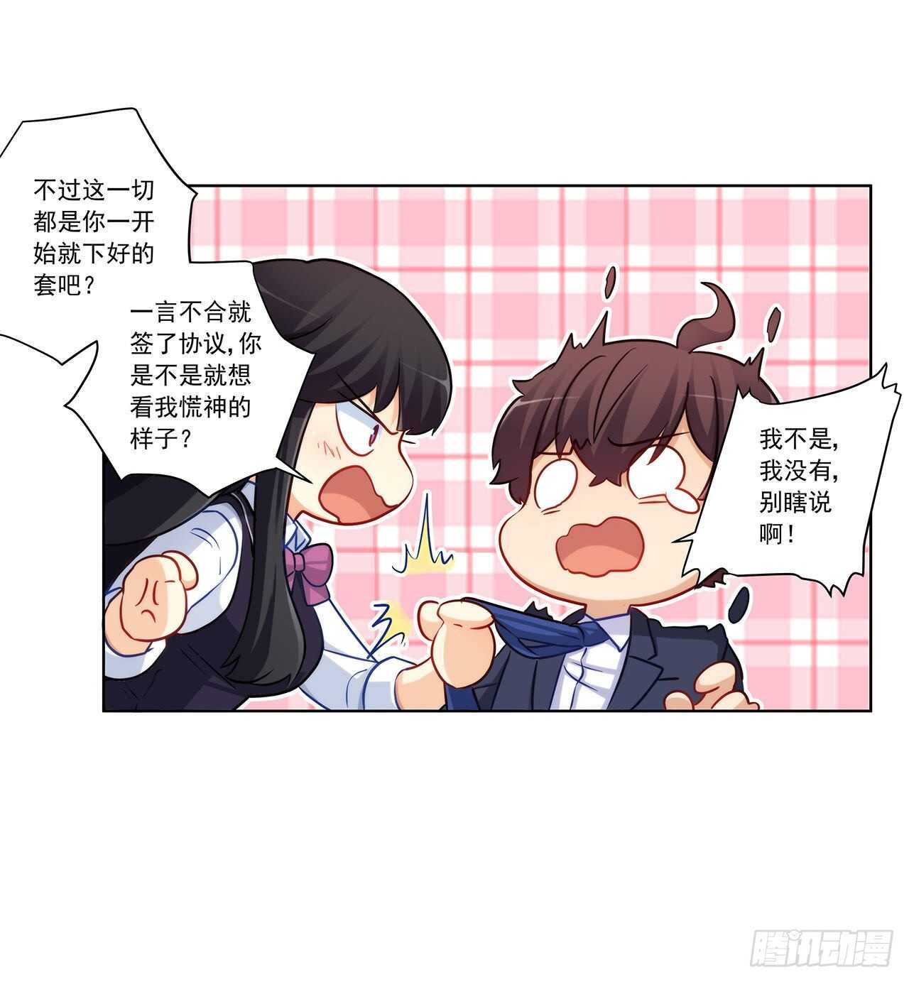 亲我一下-第203话