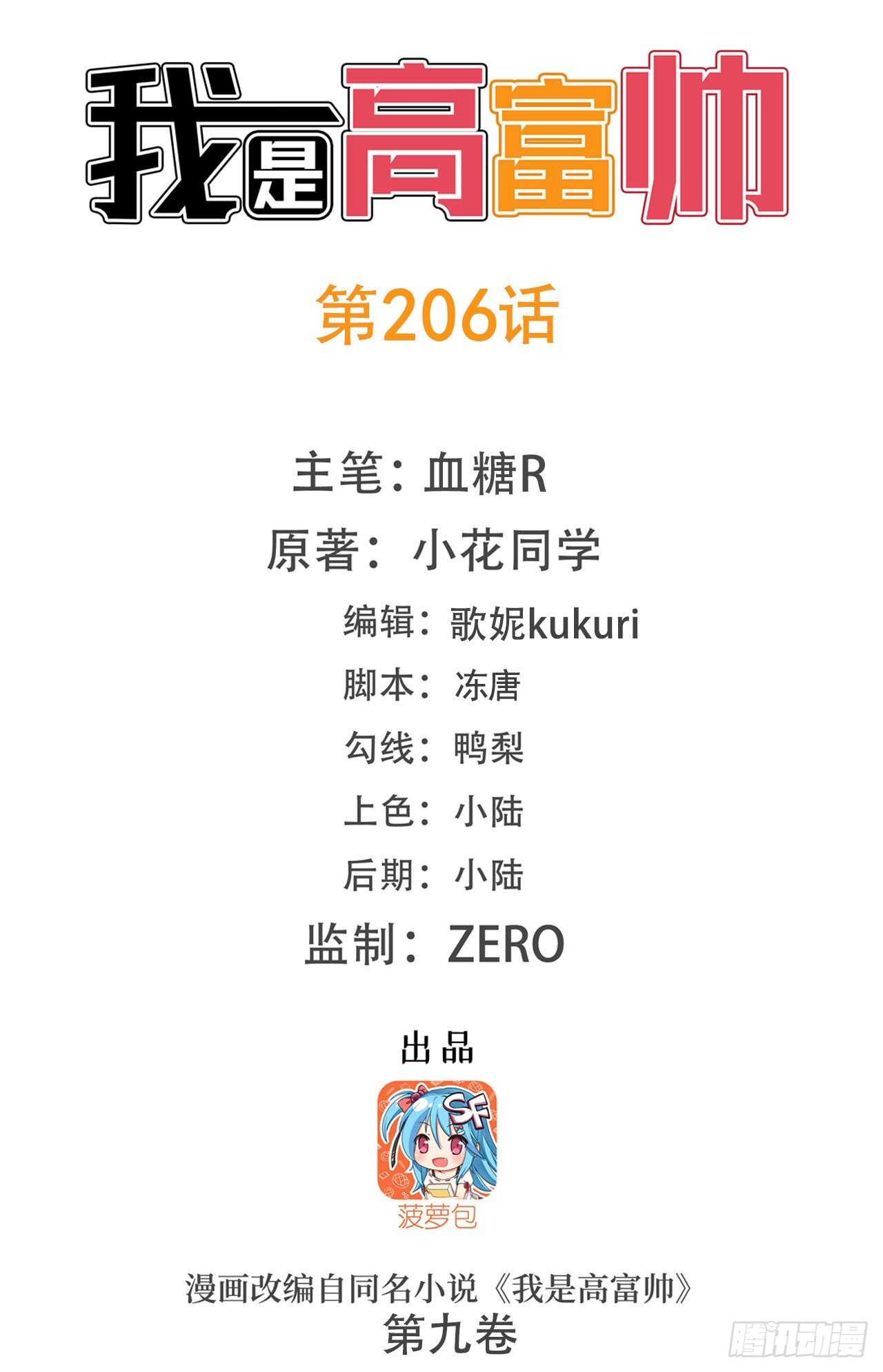 星语失踪(1/2)-第205话