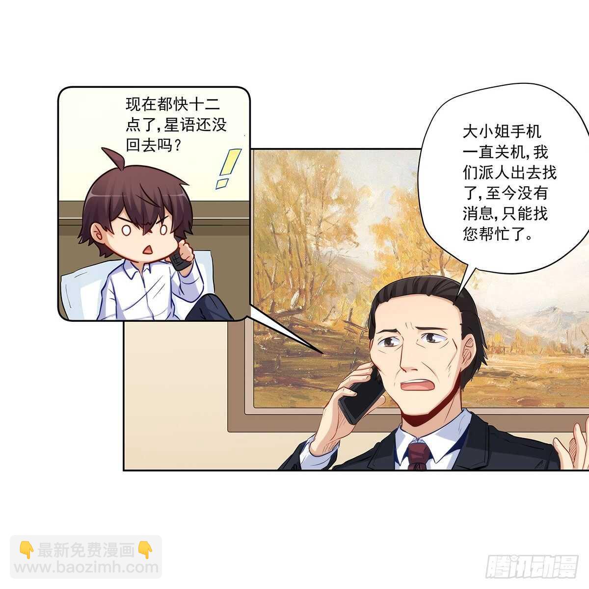 星语失踪(1/2)-第205话