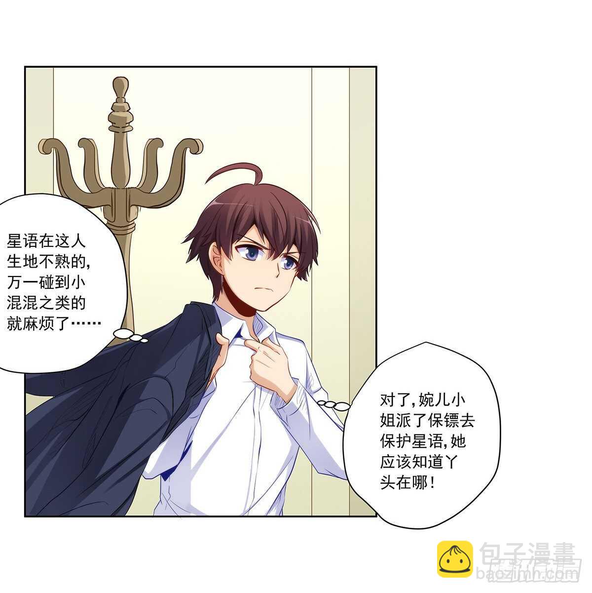 星语失踪(1/2)-第205话