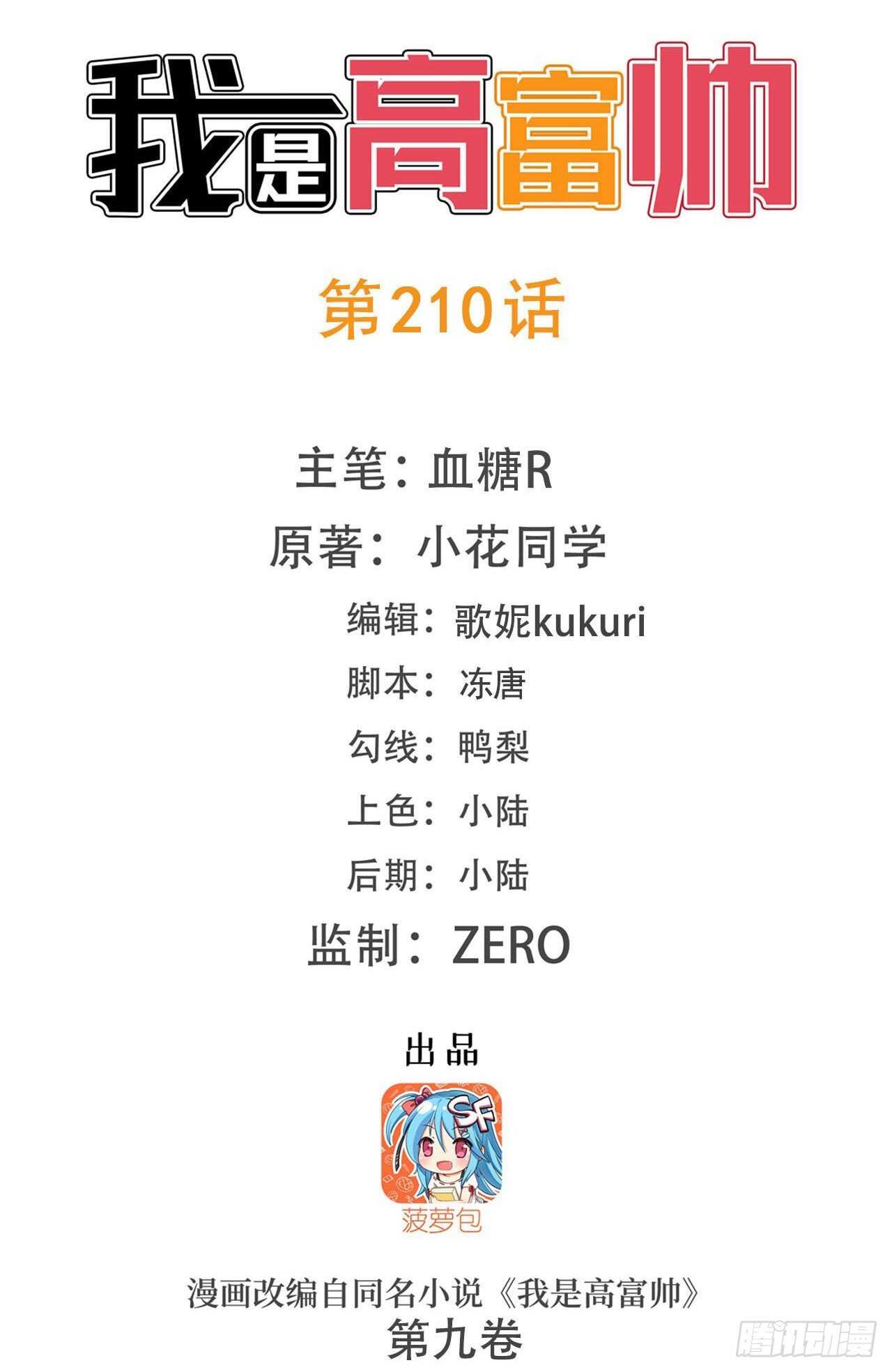 誓死保护你(1/2)-第209话