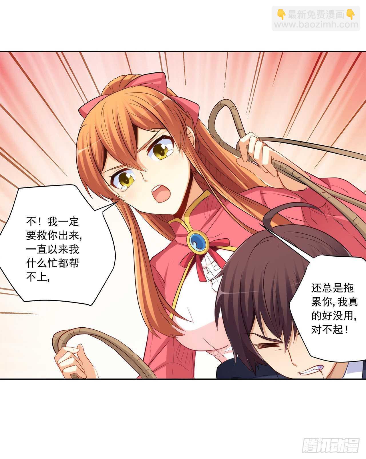 誓死保护你(1/2)-第209话