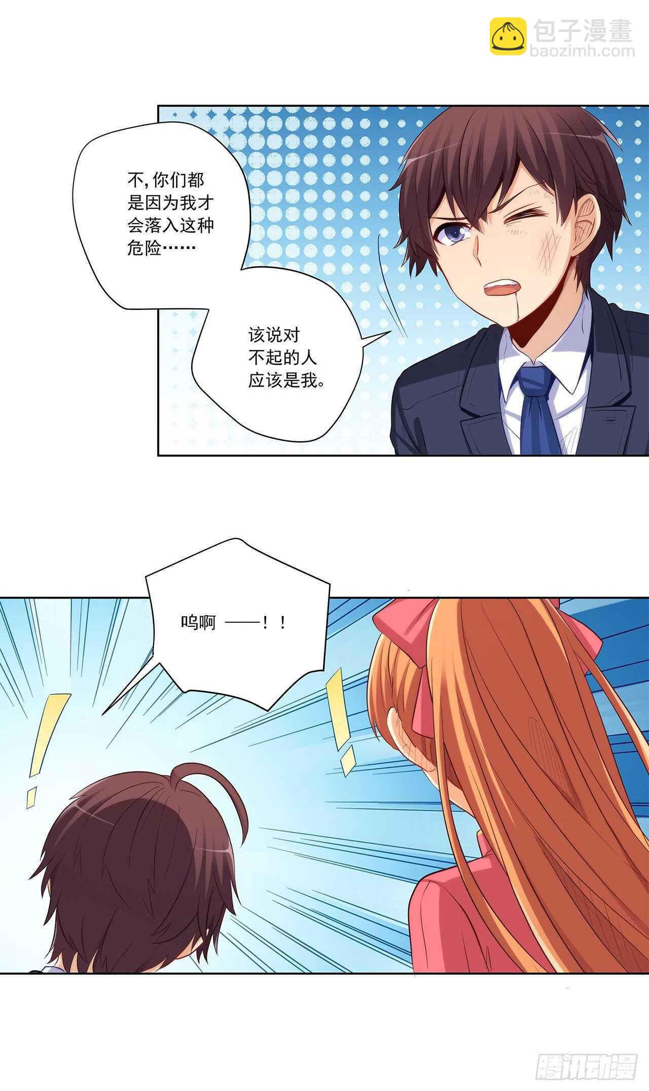 誓死保护你(1/2)-第209话