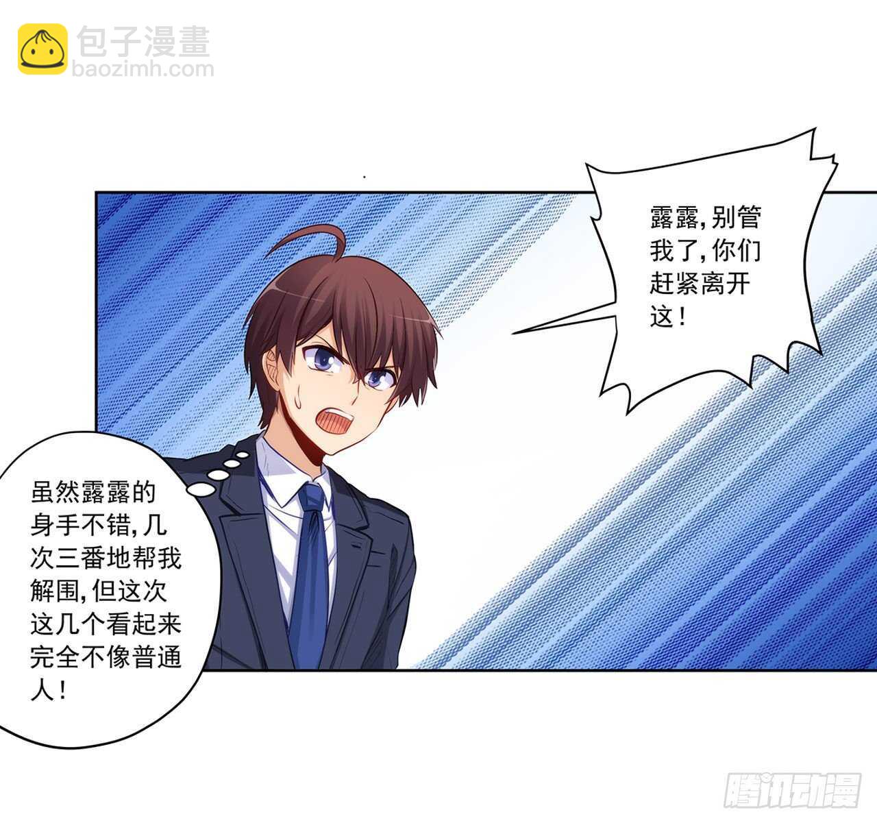 誓死保护你(1/2)-第209话