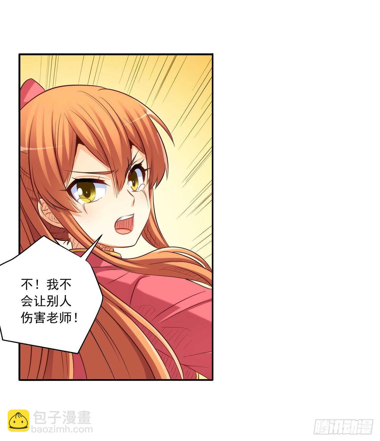 誓死保护你(1/2)-第209话