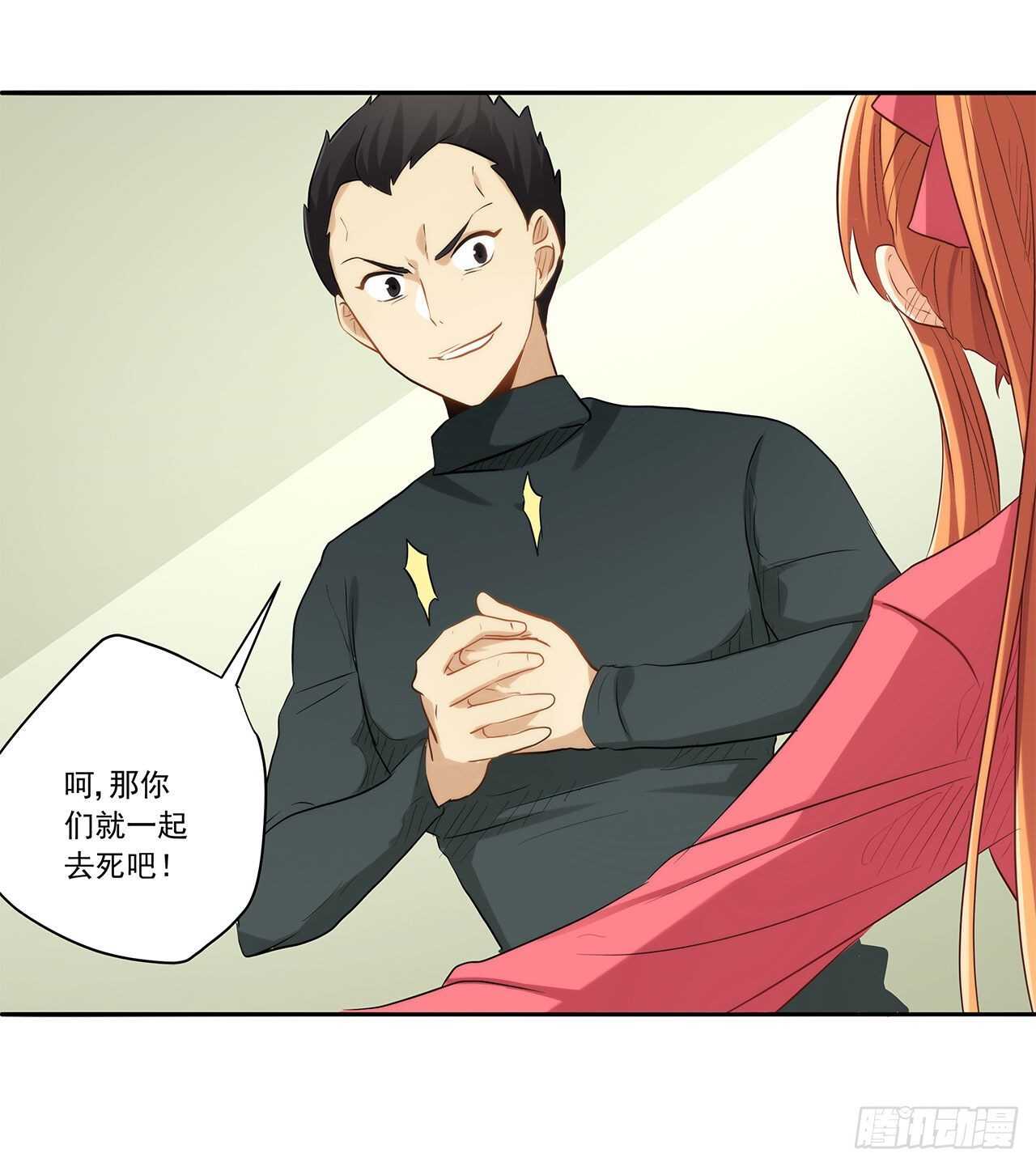 誓死保护你(1/2)-第209话