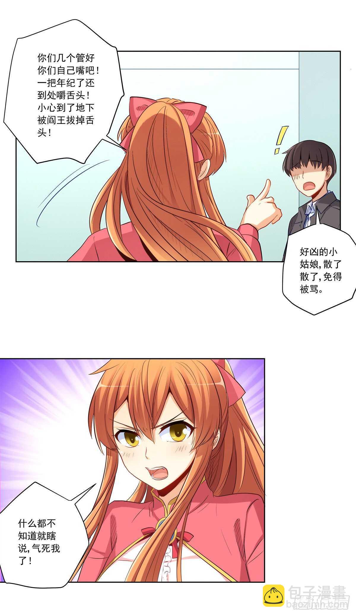 老师，抱我-第211话