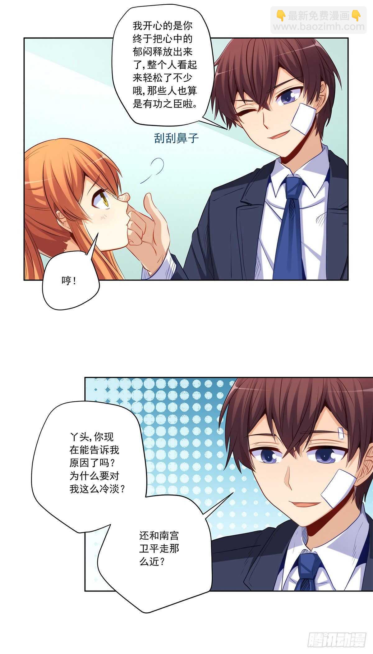 老师，抱我-第211话