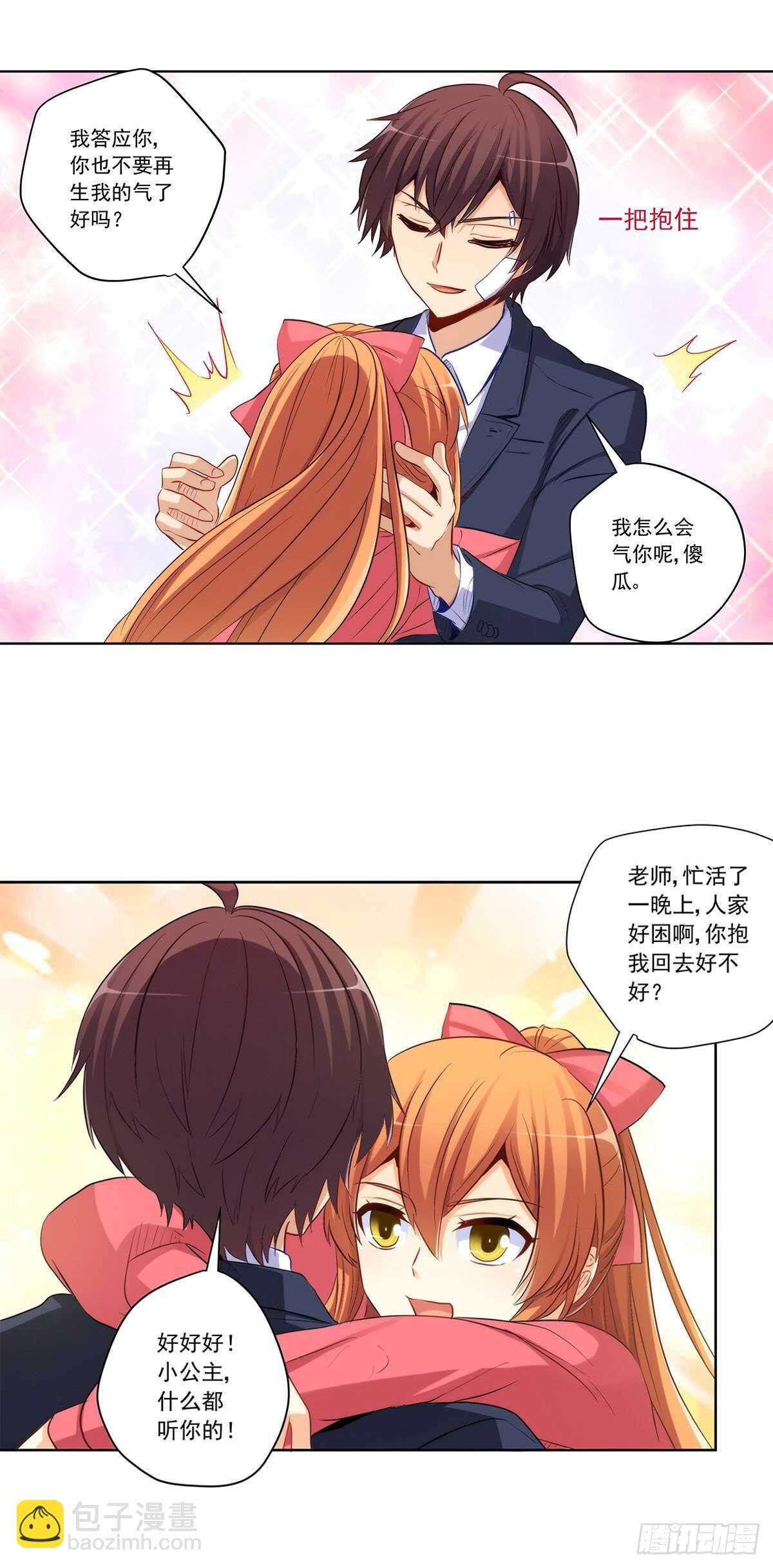 老师，抱我-第211话