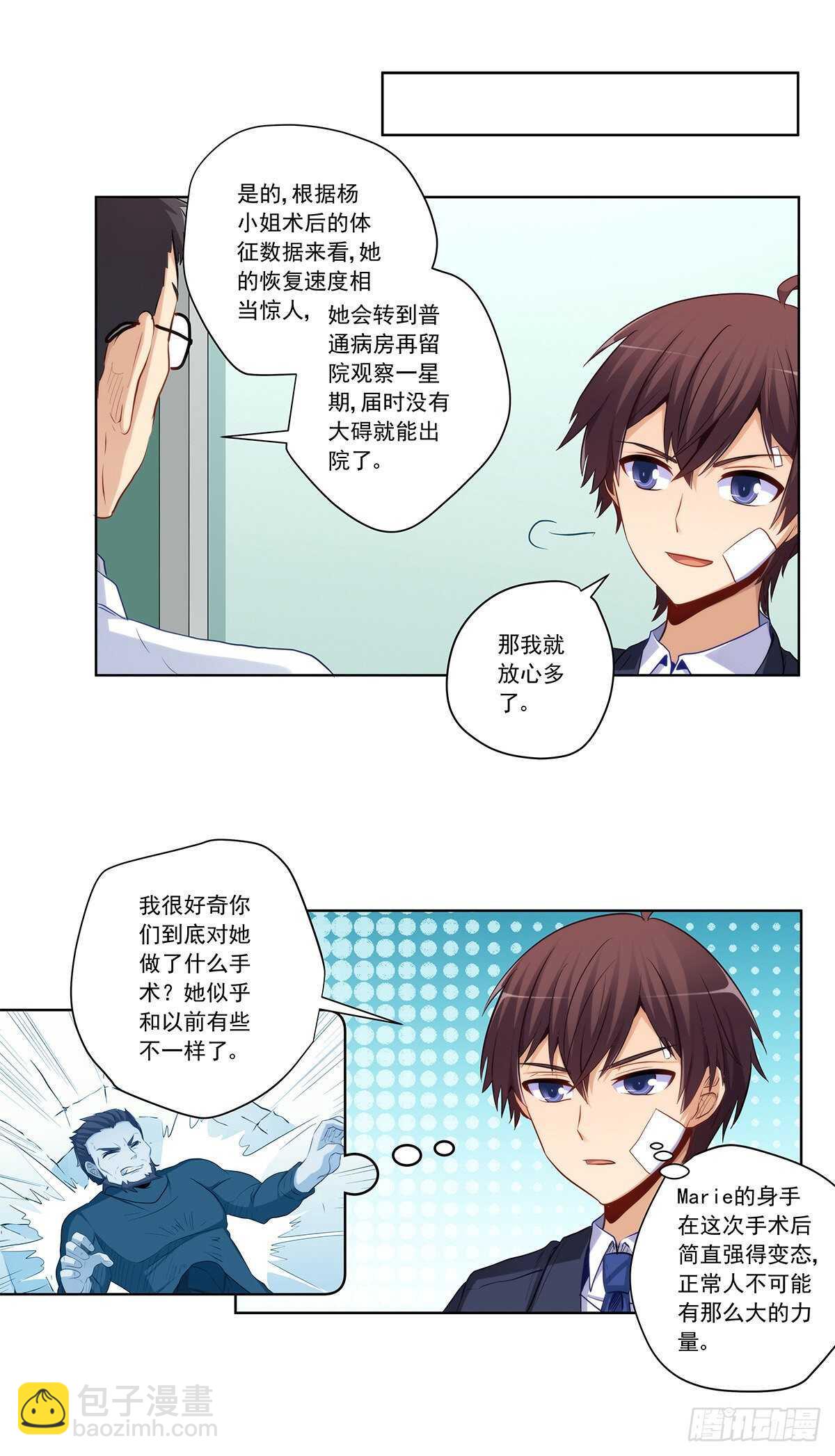 老师，抱我-第211话