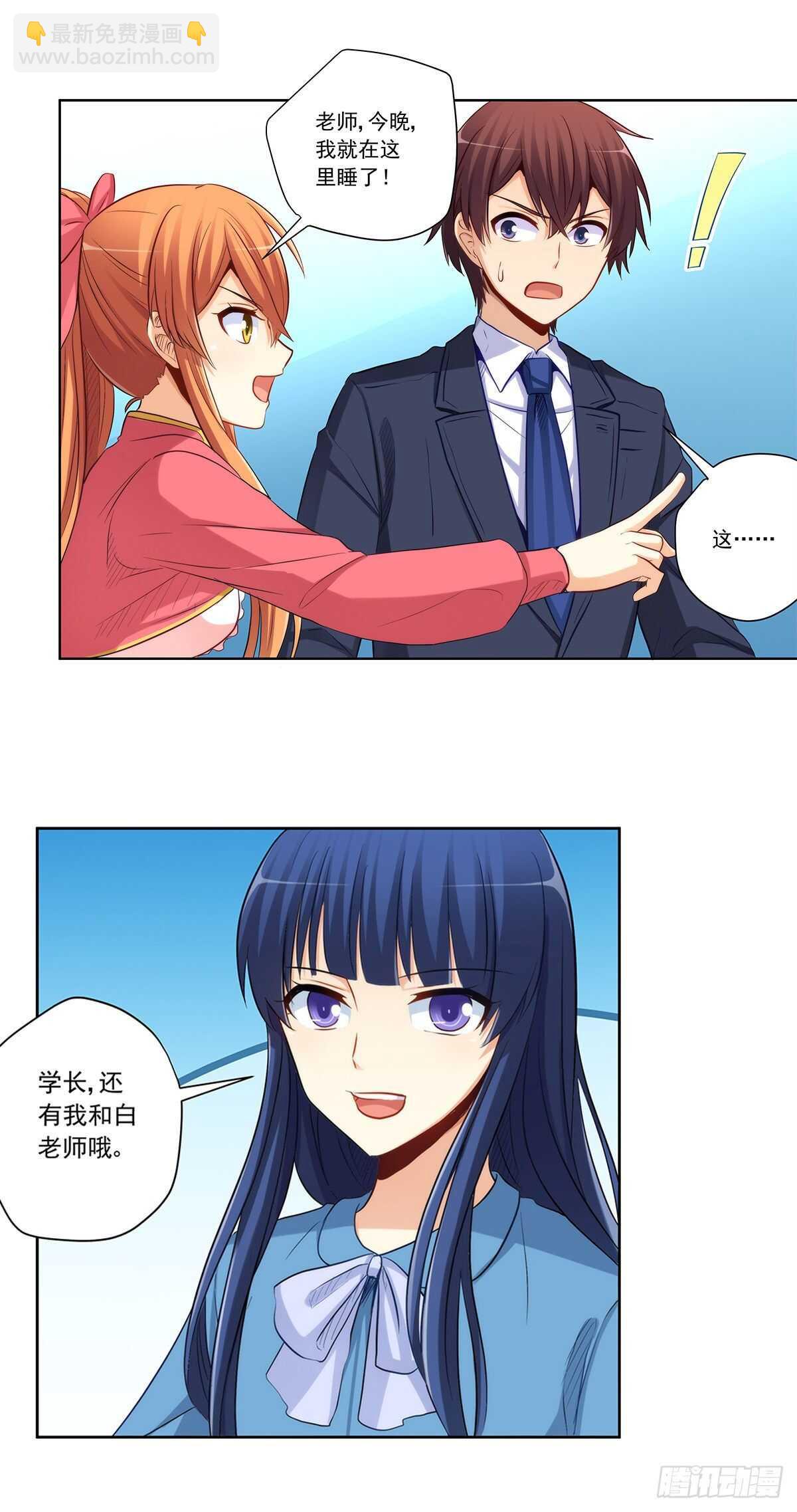 老师，抱我-第211话