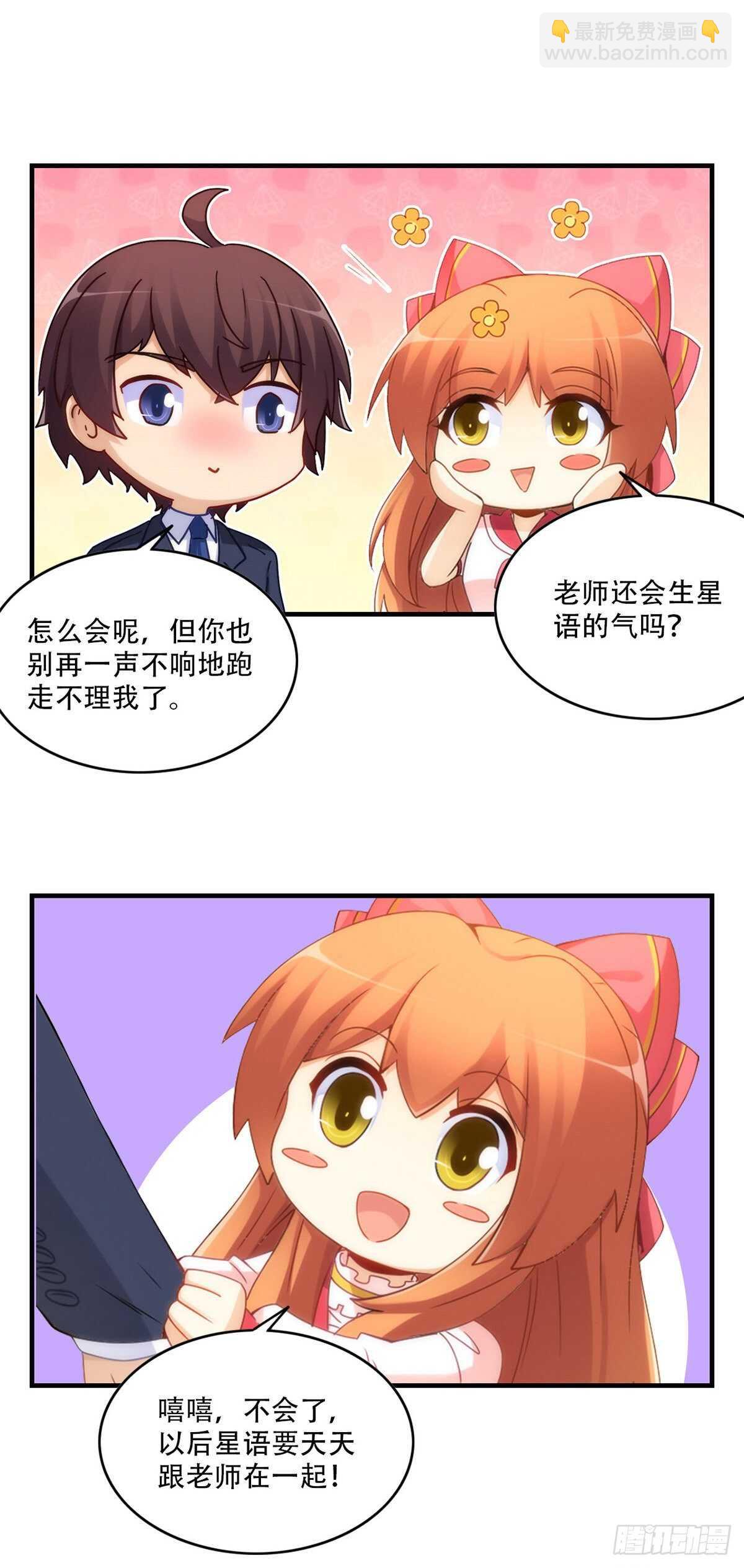 老师，抱我-第211话