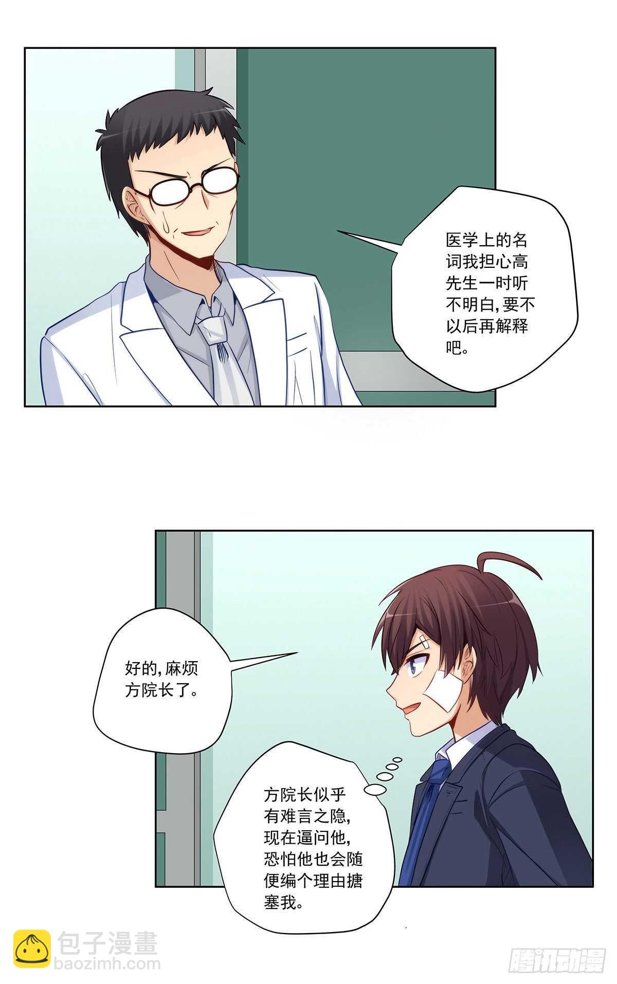 老师，抱我-第211话