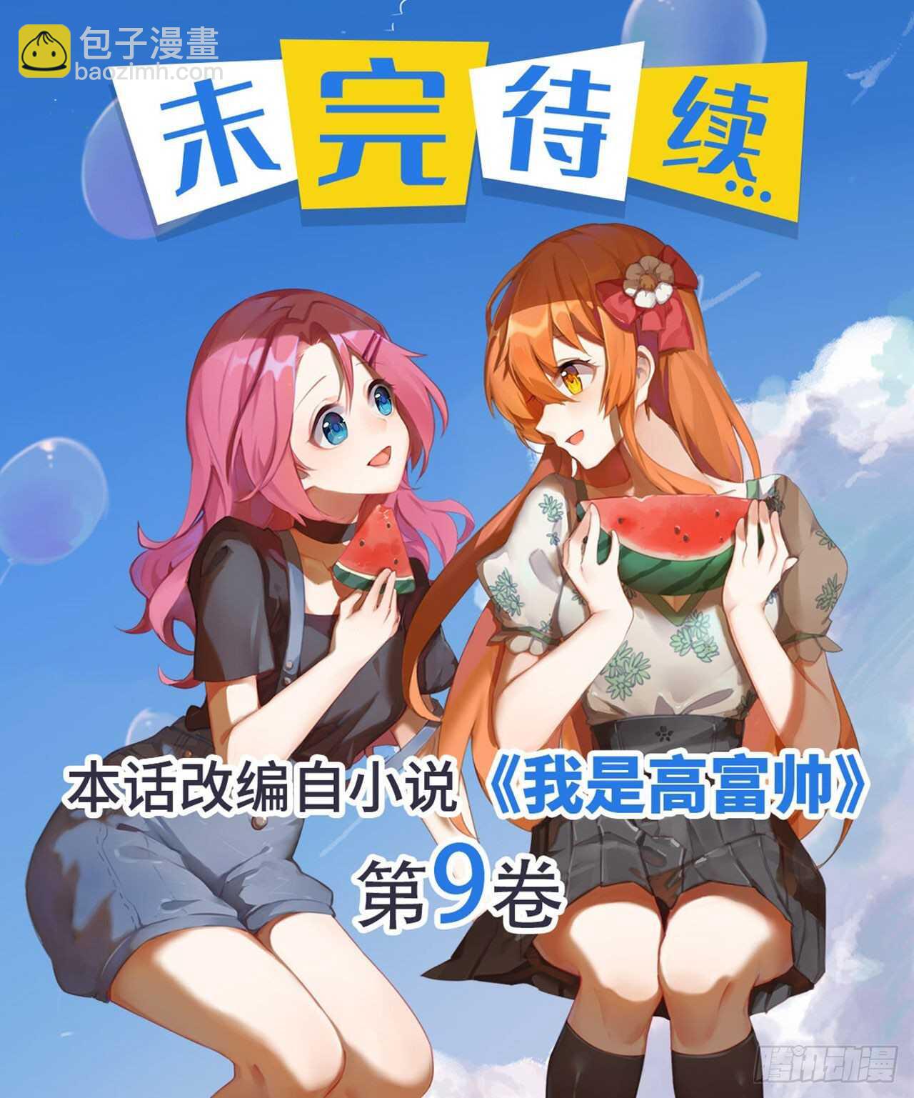 老师，抱我-第211话