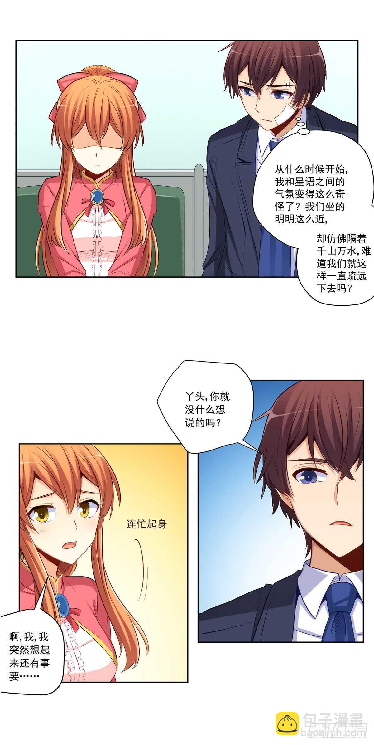 老师，抱我-第211话