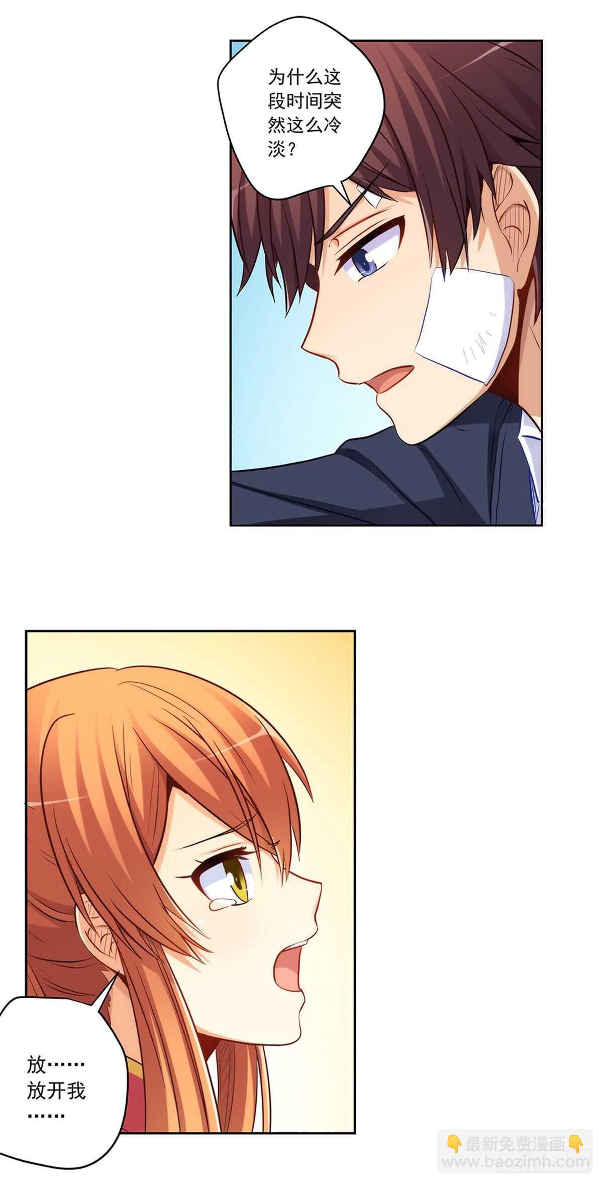 老师，抱我-第211话