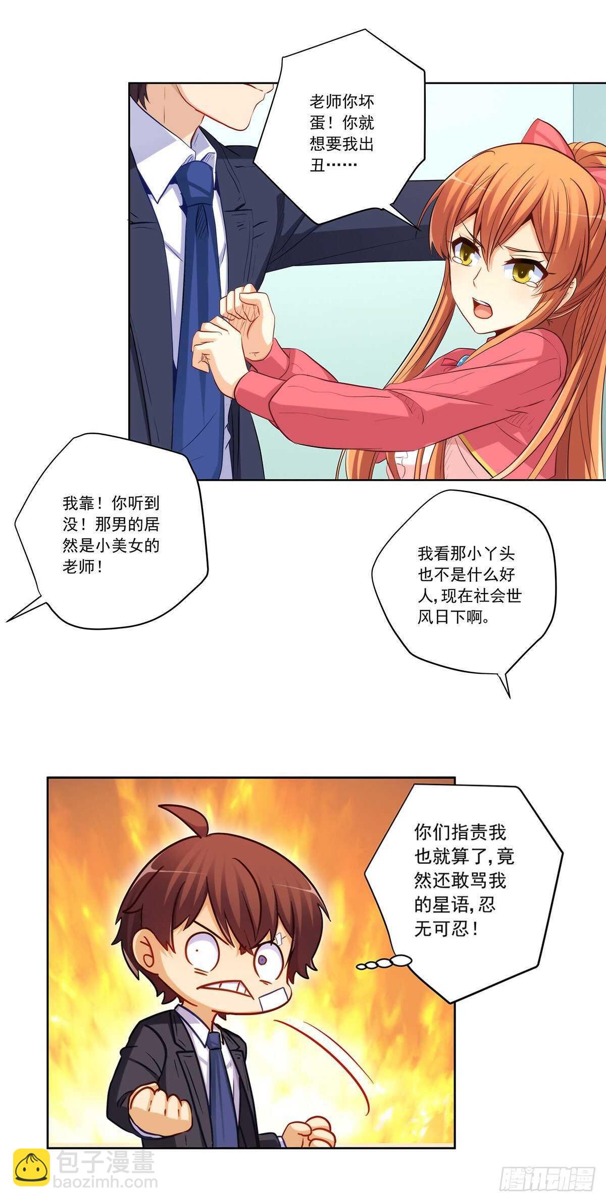 老师，抱我-第211话