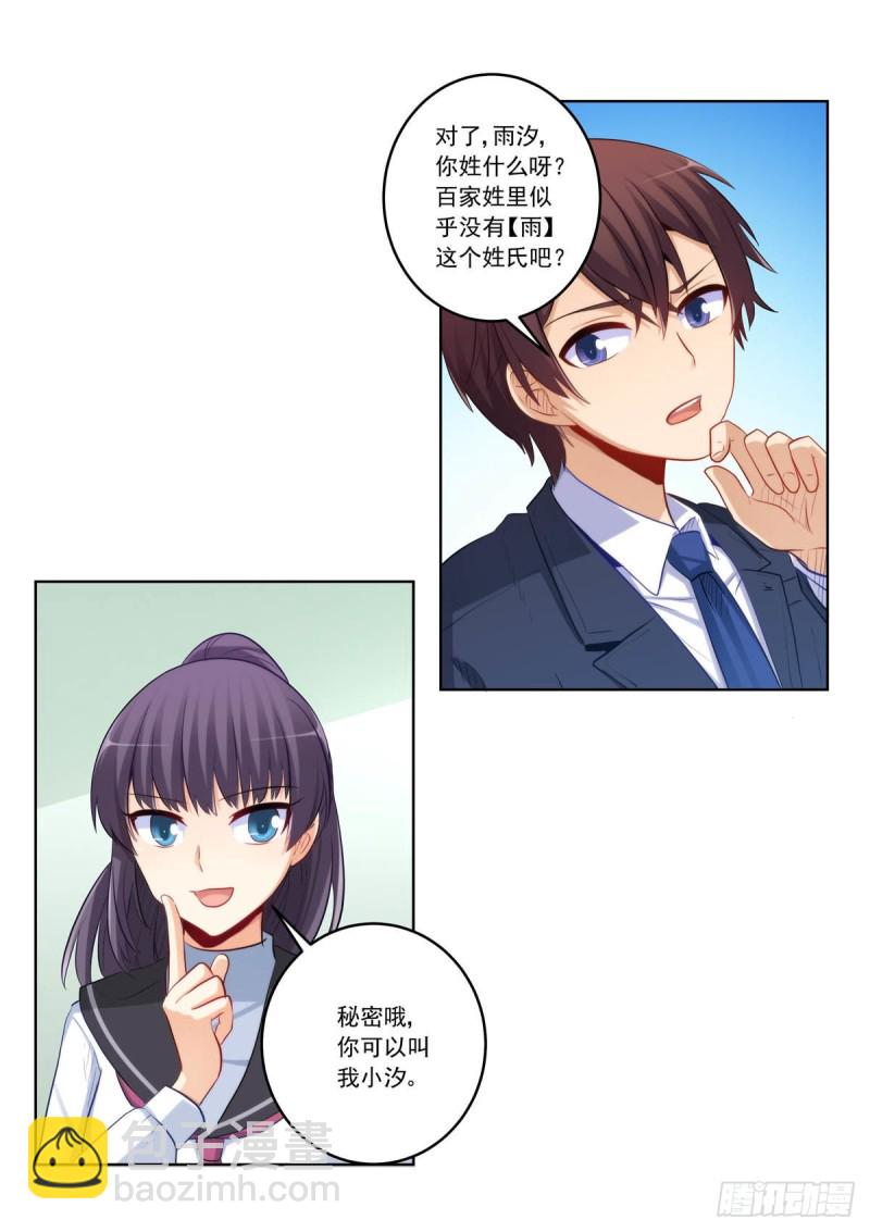 再见女神老师-第213话