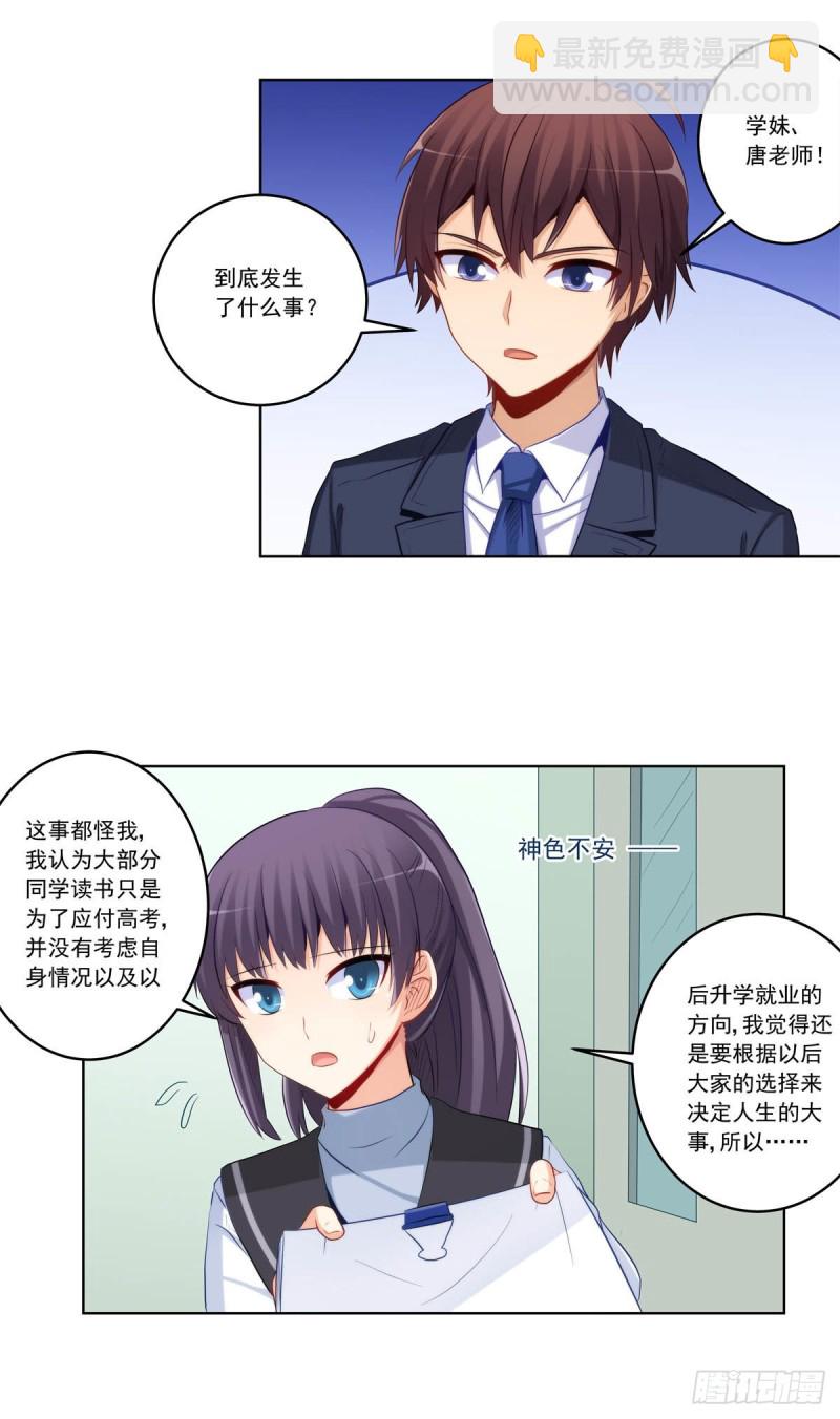 再见女神老师-第213话