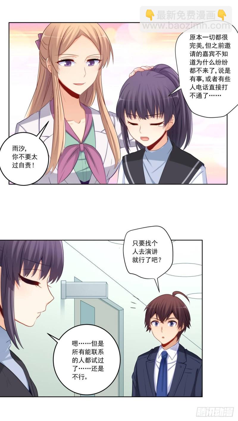 再见女神老师-第213话