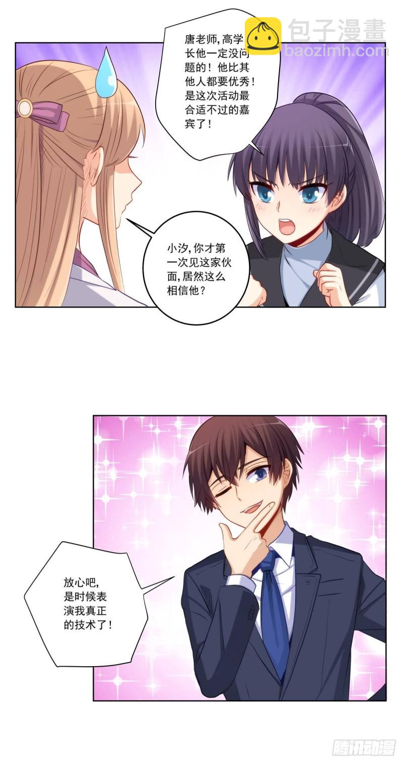 再见女神老师-第213话