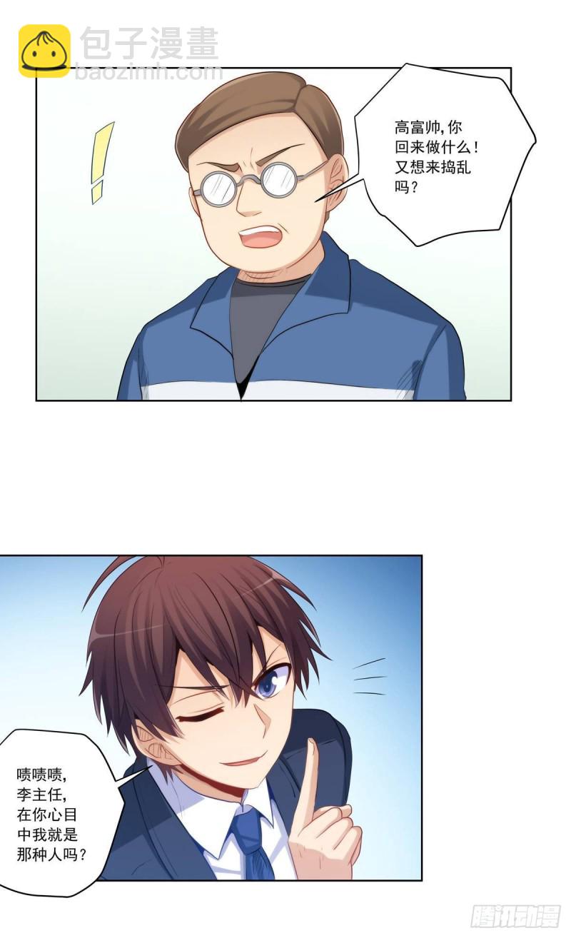 再见女神老师-第213话