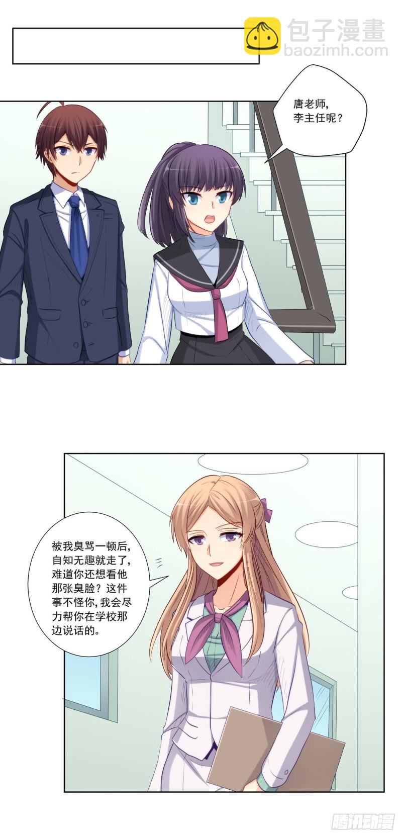 再见女神老师-第213话