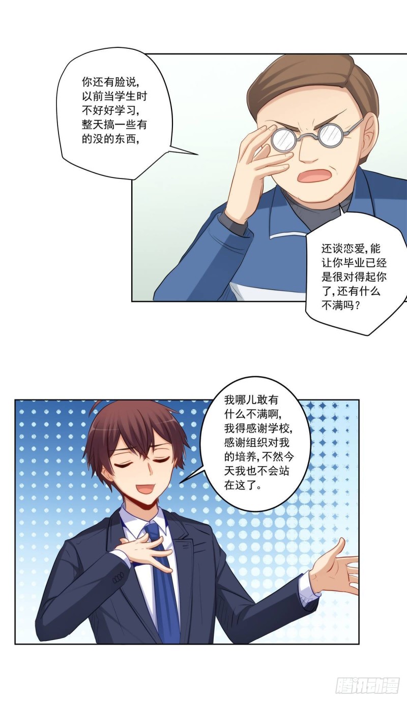 再见女神老师-第213话