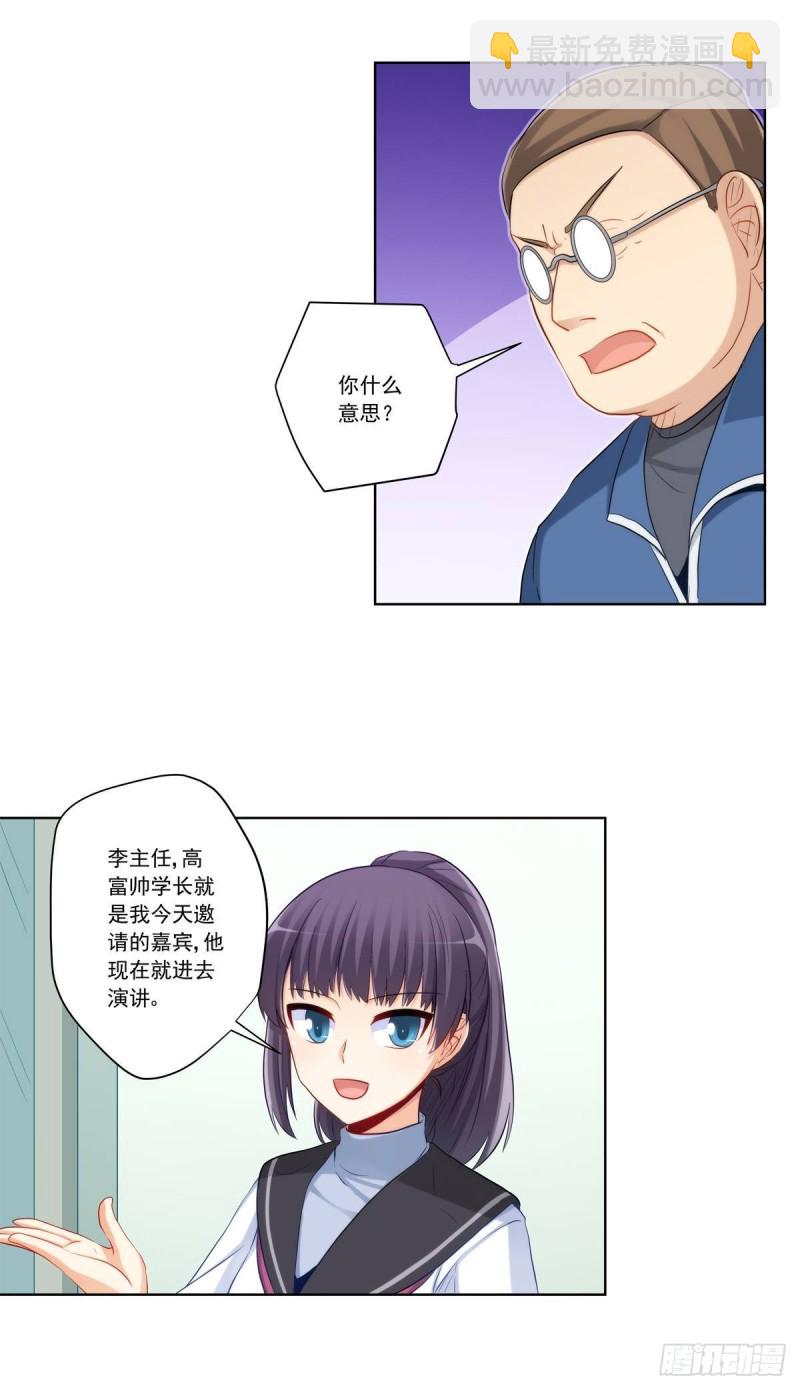 再见女神老师-第213话