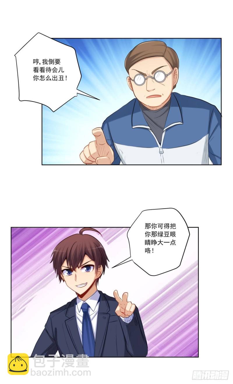 再见女神老师-第213话