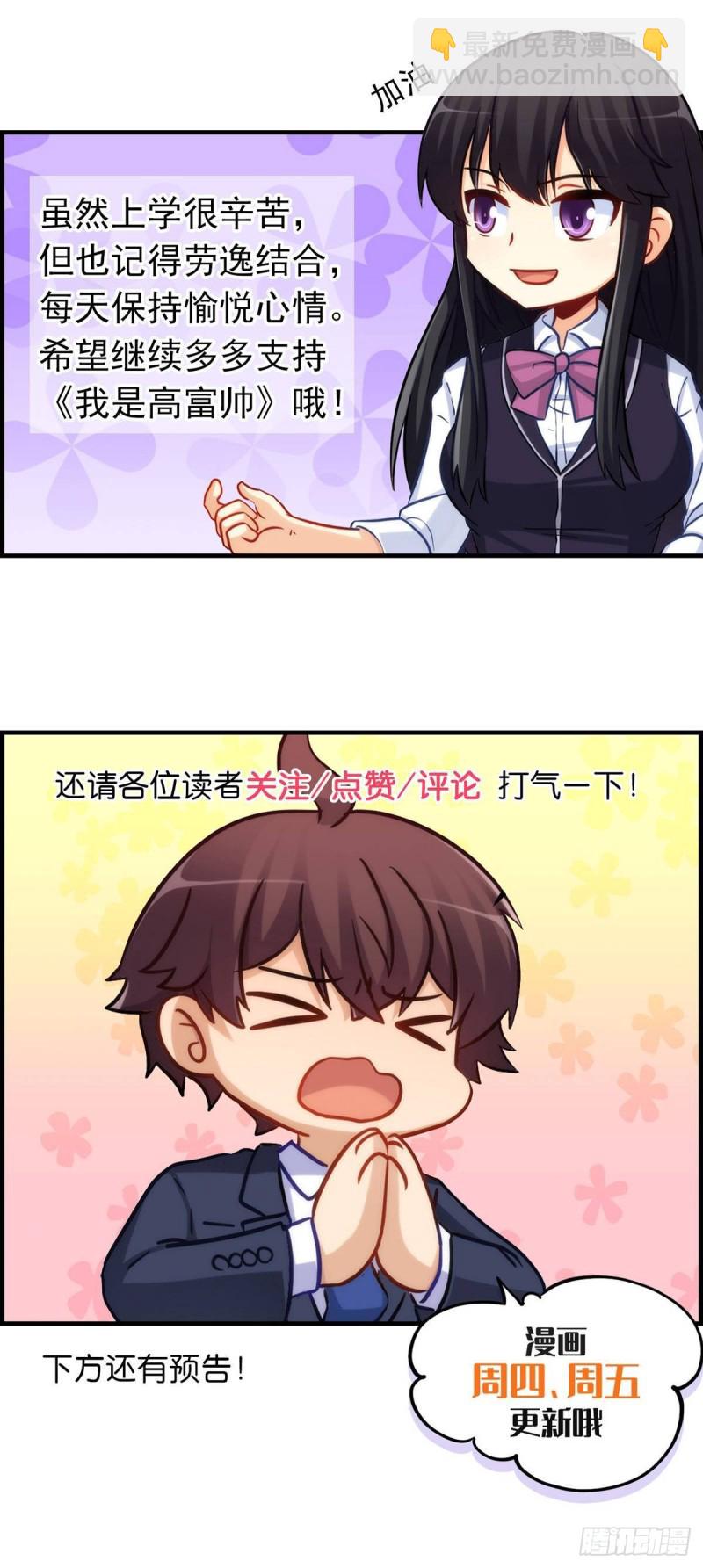 再见女神老师-第213话