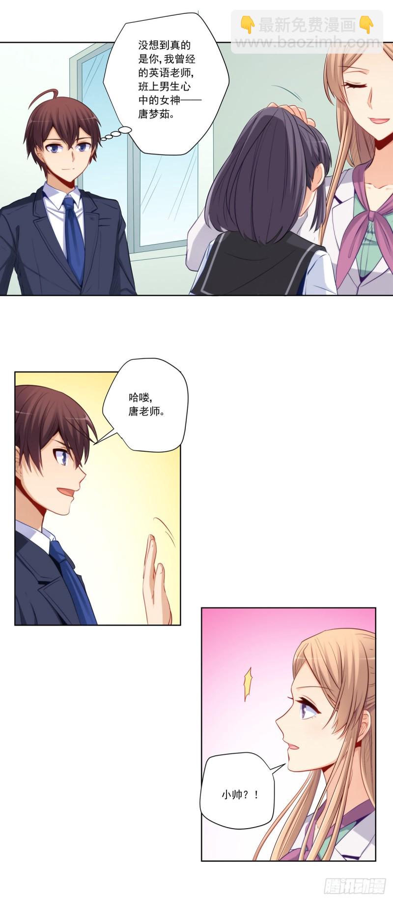 再见女神老师-第213话